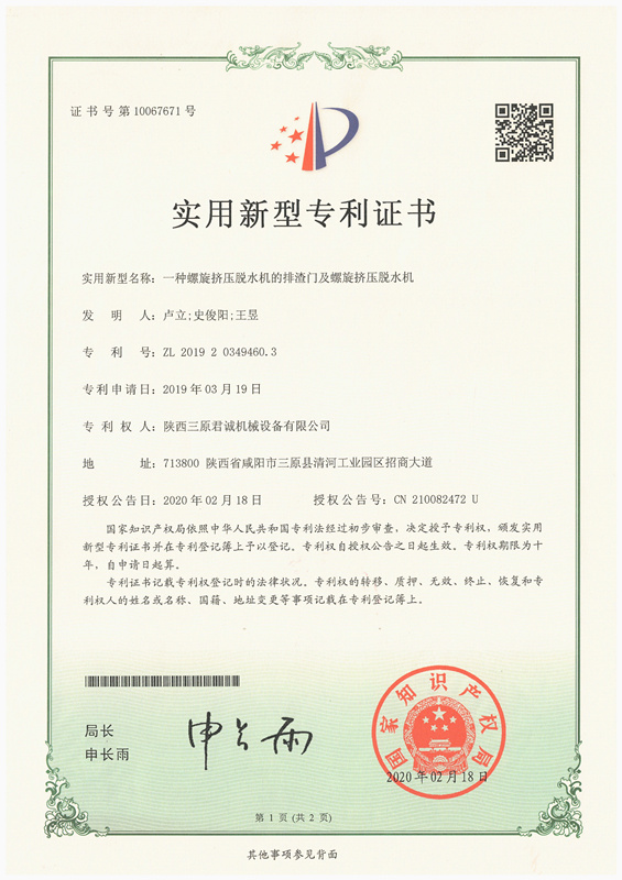 實(shí)用新型專(zhuān)利證書(shū) 實(shí)用新型專(zhuān)利證書(shū)