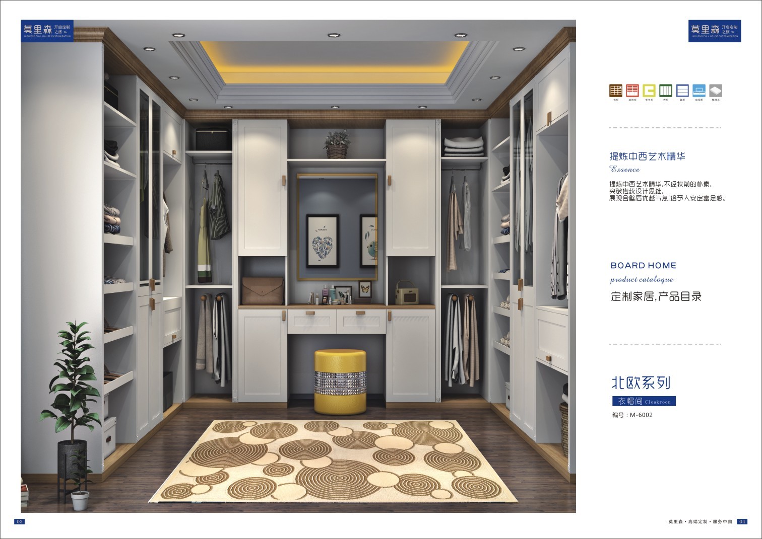 全屋定制板式圖冊(cè) 整體衣柜、櫥柜與家具彩頁(yè)色卡及五金交電指南