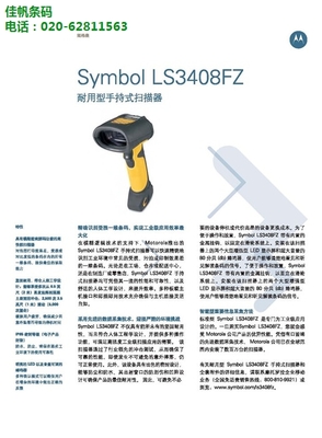 訊寶掃描槍廠家實力探秘 佳帆條碼為何備受認可？