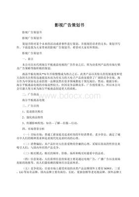 影視廣告策劃書